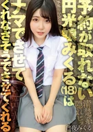 A Sugar-Daddy-Relationship Girl Who Can't Make Appointment, Mikuru (18) Who Seems Not To Allow Bareback But Lets
