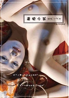 Tactile Novel / Mizuki Yoshizawa