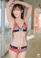 Kumada Yoko, you could have invited me.