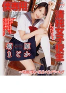 My exclusive pure school girl/ Madoka Kikuhara