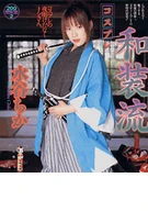 Japanese style Costume Play / Chika Mizuno