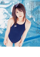 Swimming Athlete / Kingyo Asami