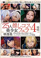 4-Hour Compilation of Blowjob Videos Featuring 25 Favorite Cosplay Beauties