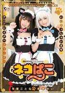 Cat Sex, Kotone Toua & Yui Nagase