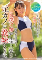 My Parents Remarried, My Ex-Girlfriend Who Track And Field Club With Tan Line Became My Stepsister, Manatsu Misakino