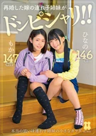 再婚した嫁の連れ子姉妹がドンピシャリ!! ひなの もか