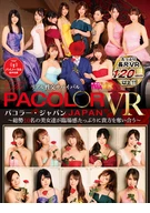 リアル性交サバイバル PACOLOR JAPAN VR