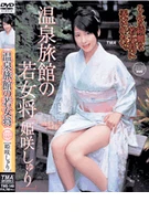 The Landlady of an Inn　Syuri Himesaki