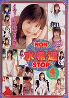 NONSTOP　水希遥