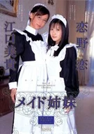 Sister Maid / Koi Koino & Miki Eguchi