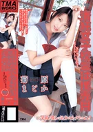My exclusive pure school girl/ Madoka Kikuhara