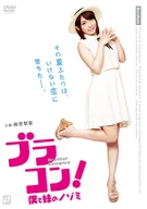 ブラコン！ 僕と妹のノゾミ