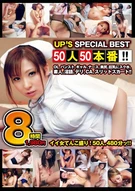 UP’S SPECIAL BEST 8時間 50人50本番！！-DISC.2-