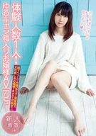 Experienced With Only 1 Man! A Relax Sensitive High Class Girl AV Debut, Yuuka