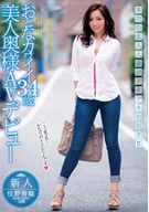 Newcomer, Cute And Adult 34 Years Old, Beautiful Married Woman Av Debut, Kaori Edano