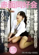 試着室の密室で女性店員の目の前にポロりと出した勃起チ○ポとうっかり目が合った瞬間、彼女は100％発情し始める！！