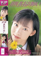 Monthly Yui Hasegawa 