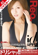 【AI Remastered Edition】Dri-Shah!! Reo.