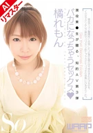 [AI Remastered Edition] Sex That Makes You Go Crazy: Remon Tachibana