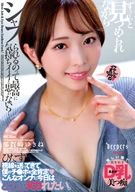 Doesn't Being Sucked While Stared at Feel Amazing? Yukine Nakasaki