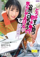 Give You My Public Liking-Kiss To Your Penis Gets Erection Quickly Anyway, Hikaru Minazuki