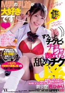 M男の乳首が大好きです ずう～っとチクビをチロレロ○○する舐めチクJ系 巴ひかり