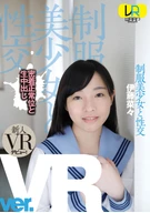 Sex With A Beautiful Uniforms Girl, Ver. VR, Nana Itou