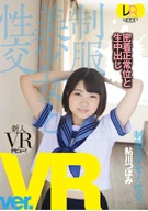 Sex With A Beautiful Uniforms Girl Ver., VR