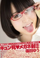 Death By Heart-Wringing, Ejaculate By Eyeglasses, Yu Shinoda