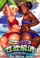 Brown Cool Bitch Married Woman's Fulfilling Sexual Desire ~Sex Lesson At Sea This Time!?~ The Motion Anime
